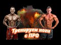 Тренировка ног + ответы на вопросы / Men's Physique Pro