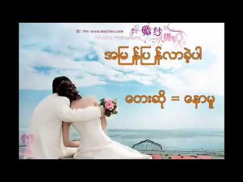 A myan phyan lar bar ( Please Come Back in Hurry)