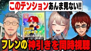 【にじ甲2026 】フレン監督の「神引き」を同時視聴する舞元と天開司/各監督のドラフト振り返り【フレン・E・ルスタリオ/天開司/舞元啓介/にじさんじ切り抜き】