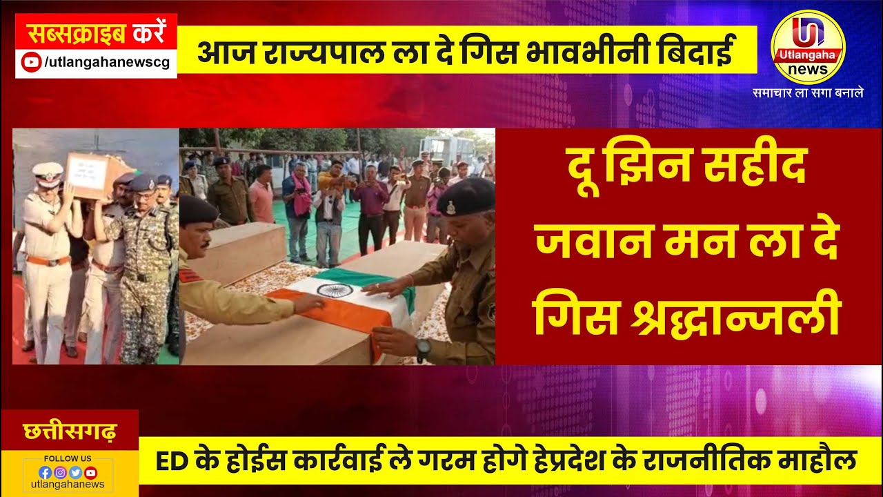 राजनांदगाँव जिला के बोरतलाव म नक्सली मन के हमला म दू झिन जवान मन सहीद हो गिन