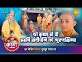 श्री कृष्ण लीला श्री कृष्ण ने दी ऋषि स�