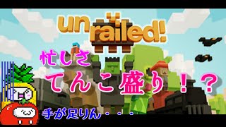 #01【協力プレイ】作業が追い付かない「Unrailed」