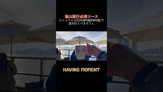 釜山のおしゃれカフェはここ!