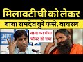 Dr Kumar Vishvas Exposed Baba Ramdev On Adulteration Ghee