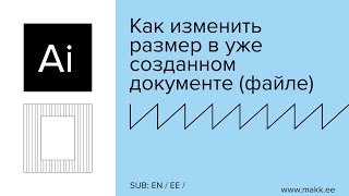 Adobe Illustrator — Как изменить размер в уже созданном документе