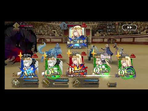【FGO】Grand Nero Fest 2021 - Semis Lv 90+ 3T