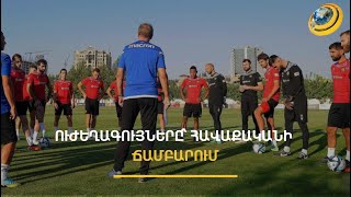 «Թուրքիային կարող ենք հաղթել». Հայաստանի հավաքականը մարզվում է լիարժեք կազմով