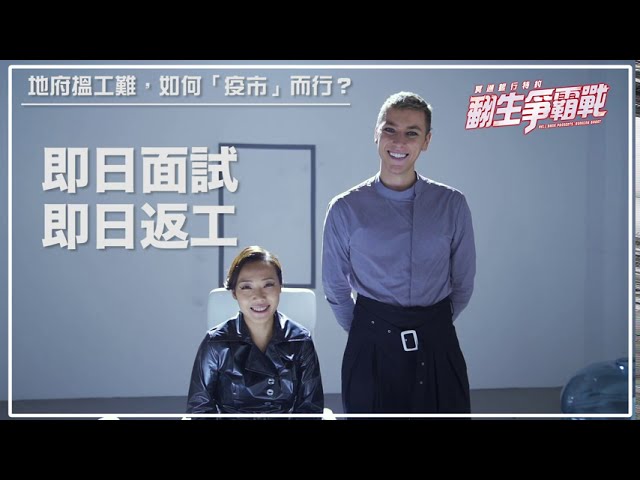 《冥通銀行特約：翻生爭霸戰》：地府搵工指南   如何「疫」市而行？