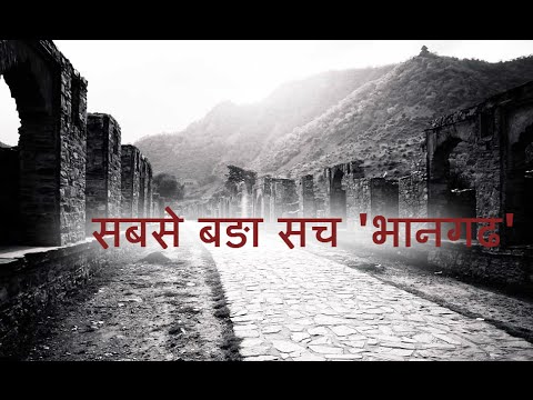 Bhangarh Fort (भानगढ) - India's most haunted place (short movie - documentary) "video not  for kids" Video
