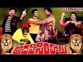 ADAVI SIMHALU TELUGU FULL MOVIE KRISHNA KRISHNAM RAJU SRIDEVI JAYA PRADHA V9 VIDEOS