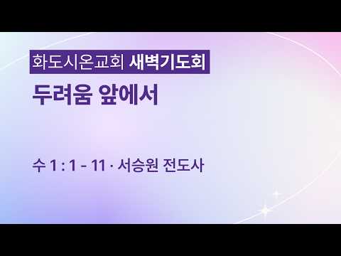 두려움 앞에서