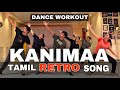 KANIMAA RETRO SONG ZUMBA WORKOUT Zumba Kanimaa Retro Workout Tamilsong Fitness