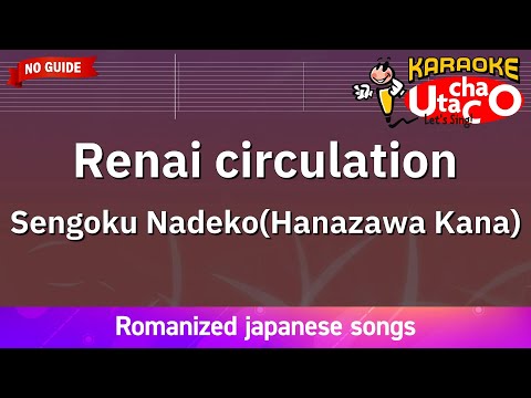 【Karaoke Romanized】Renai circulation/Sengoku Nadeko(Hanazawa Kana) *no guide melody