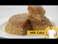 Milk Cake Recipe घर पर बनाएं स्वादिष्ट मिल्क केक