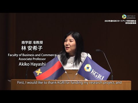 社会性と情動の学習 - 文化と身体的学習の側面から - (英語発表)　林 安希子 商学部 准教授（2024.3.29）