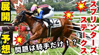 【競馬】ほとんどの問題をクリアした馬！！ #予想 #競馬 #スプリンターズS