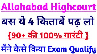 Best Books for Allahabad Highcourt Group 'C' & 'D' | बस ये 4 किताबें पढ़ लो 🔥 | 90+ की 100% गारंटी