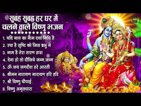 नॉनस्टॉप विष्णु जी के भजन- Nonstop Vishnu Ji Ke Bhajan | Vishnu Ji Ke Bhajan | Vishnu Ji Bhakti Song