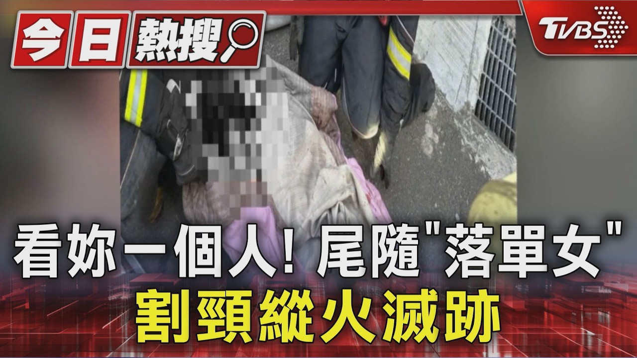 影音／恐怖尾隨妙齡女！桃園惡狼鬼祟徘徊縱火殺人　法院裁定羈押禁見