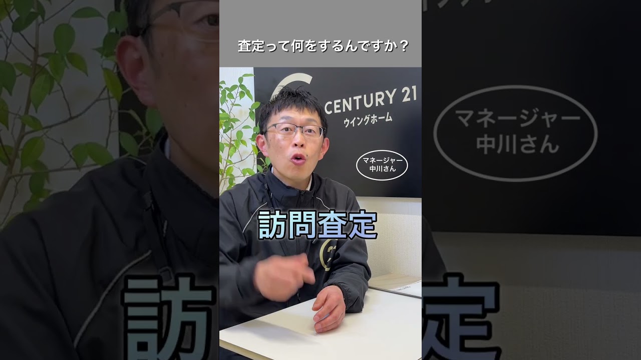 査定って何をするんですか？