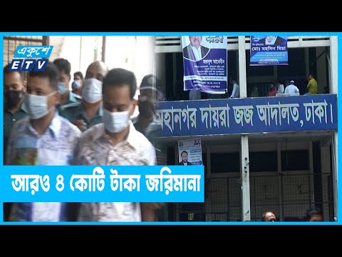 ক্যাসিনোকাণ্ডে বহিষ্কৃত ২ আওয়ামী লীগ নেতাসহ ১১ জনকে কারাদণ্ড