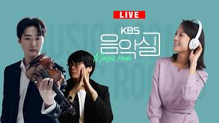 Download lagu KBS 음악실 2026. 9. 2. (수) 초대석 - 바이올리니스트 유다윤 with 피아니스트 김준형 mp3