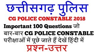 CG Police Constable 2018  100 GK Important Questio