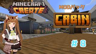 【Minecraft】Create MODのアドオンで遊ぶよ！【CABIN】