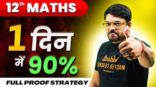 CBSE Class 12th Maths Score 90% in 1 Day | CBSE Board Exam 2024 | Harsh Sir @VedantuMath
