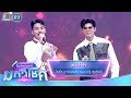 พนมอิงฮัง ไรอัล กาจบัณฑิต Feat ณัฐ สุรศ�