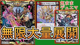 【キリフダッシュvs白緑ジョーカーズ】気ままデュエマ