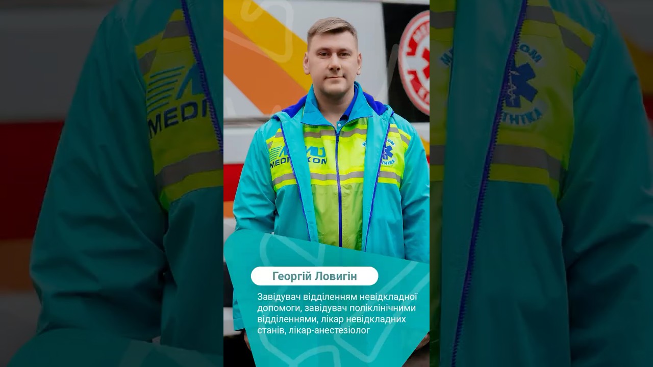 визитка Георгий Ловыгин неотложная помощь 