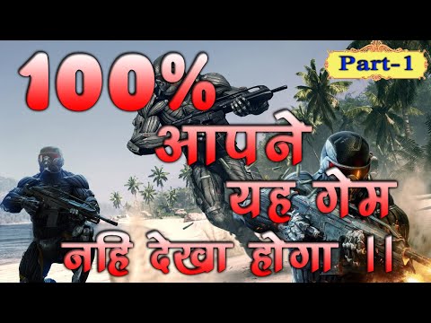 CRYSIS REMASTERED Gameplay Walkthrough Part 1 FULL GAME [ Low End Pc Game ] - No Commentary