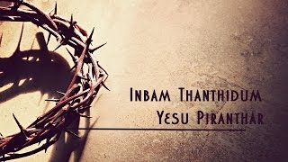 Inbam thanthidum yesu piranthar - Tamil Christian 