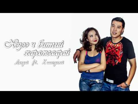 Hezee ch bitgii haramsaarai