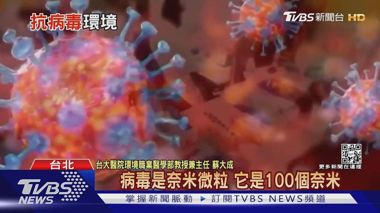 室內空氣成病毒培養皿？　台大醫：「這幾招」打造抗病毒環境