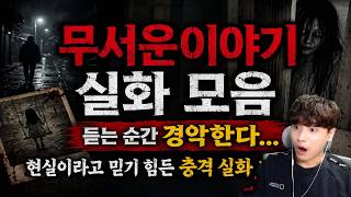 Download lagu 🔥【Collection of Scary True Stories】Shocking the moment you hear it... Unbelievable, mind-blowing ... mp3