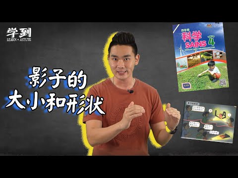 影子大小