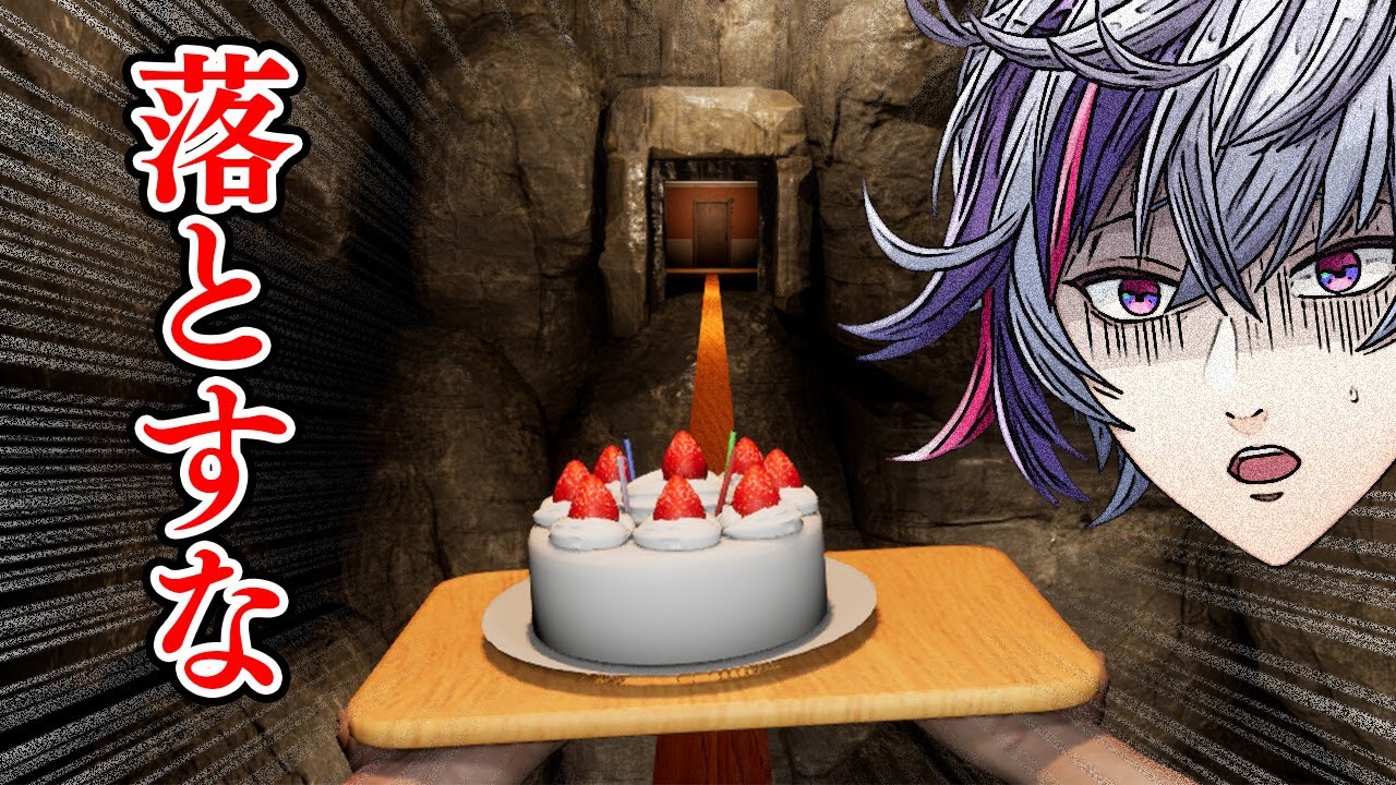 【Don't Drop The Cake】ケーキを落としたら" 即終了 "のホラゲがヤバい【不破湊/にじさんじ】