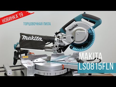 Makita LS0815FLN Pjovimo staklės, 65x305 mm,diskas: 216x30 mm, 1400 W, darbinis šviesos diodas&amp;laserinis žymeklis, 14,1kg video