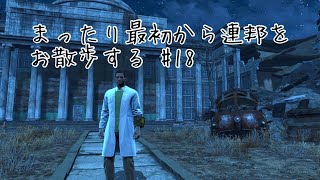 まったり最初から連邦をお散歩する #18