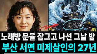 Download lagu 1997년 부산 서면, 노래방 도우미로 일하던 스물셋 — 그날 새벽 이후 아무도 못 찾았다#미제사건 #무서운이야기 #산악회 #실종사건 #사기의정석 #추적자들 #미분양아파트땡처리 mp3 Download lagu 1997년 부산 서면, 노래방 도우미로 일하던 스물셋 — 그날 새벽 이후 아무도 못 찾았다#미제사건 #무서운이야기 #산악회 #실종사건 #사기의정석 #추적자들 #미분양아파트땡처리 mp3