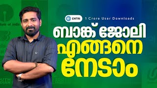 How To Prepare For Bank Exam in 2022 & 2023 | IBPS,SBI,IBPS RRB | Entri Banking Malayalam