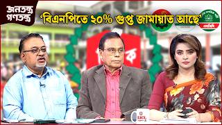 ‘ডিম হা'মলা নতুন উপসর্গ’ | RICL Steel | জনতন্ত্র গণতন্ত্র | Jonotontro Gonotontro | NEWS24