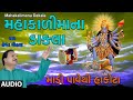 MAHAKALIMAA NA DAKLA MADI PAVE THI HAKOTA HEMANT CAHUHAN
