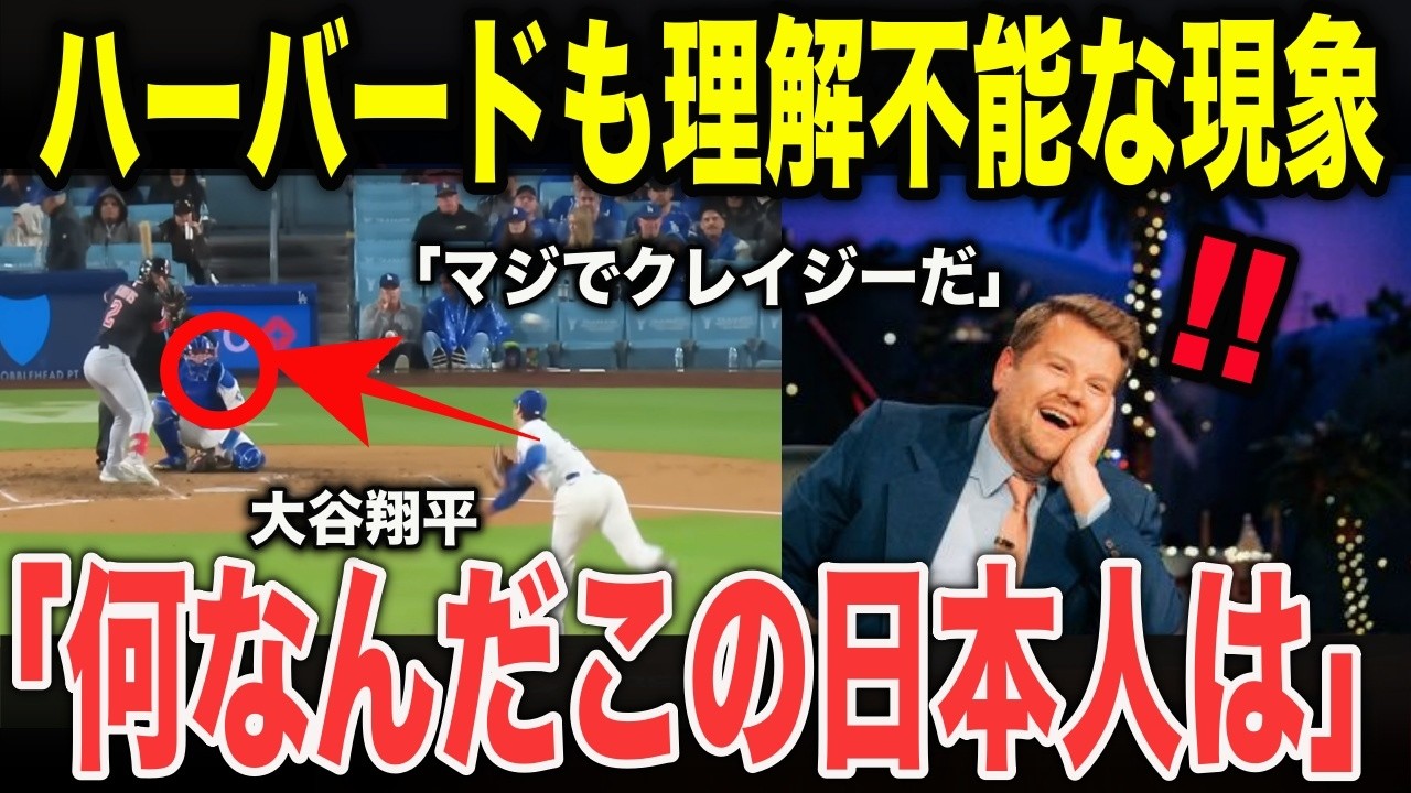 【衝撃】「答えがない...」大谷翔平がハーバード大学の授業で議論された理由…教授も答えを出せなかった「本当の価値」