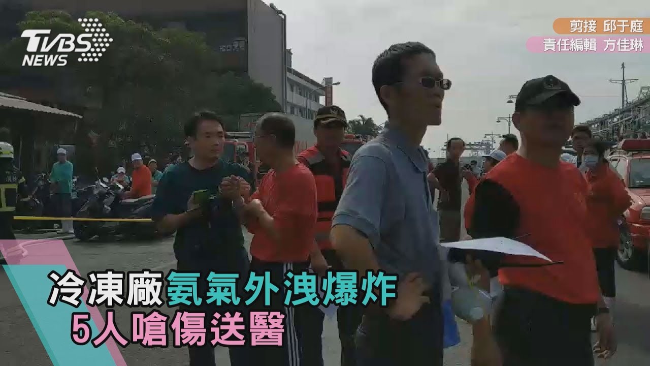 冷凍廠氨氣外洩爆炸 5工人嗆傷送醫