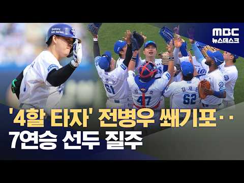 선발 투수 퇴장에도 7연승..삼성, '우승 후보' 맞대결서 완승