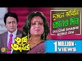 Dujane Bhabini Konodin TUMI JE AMAR PRASENJIT RANJIT MULLICK TAPAS PAUL ECHO BENGALI MUZIK
