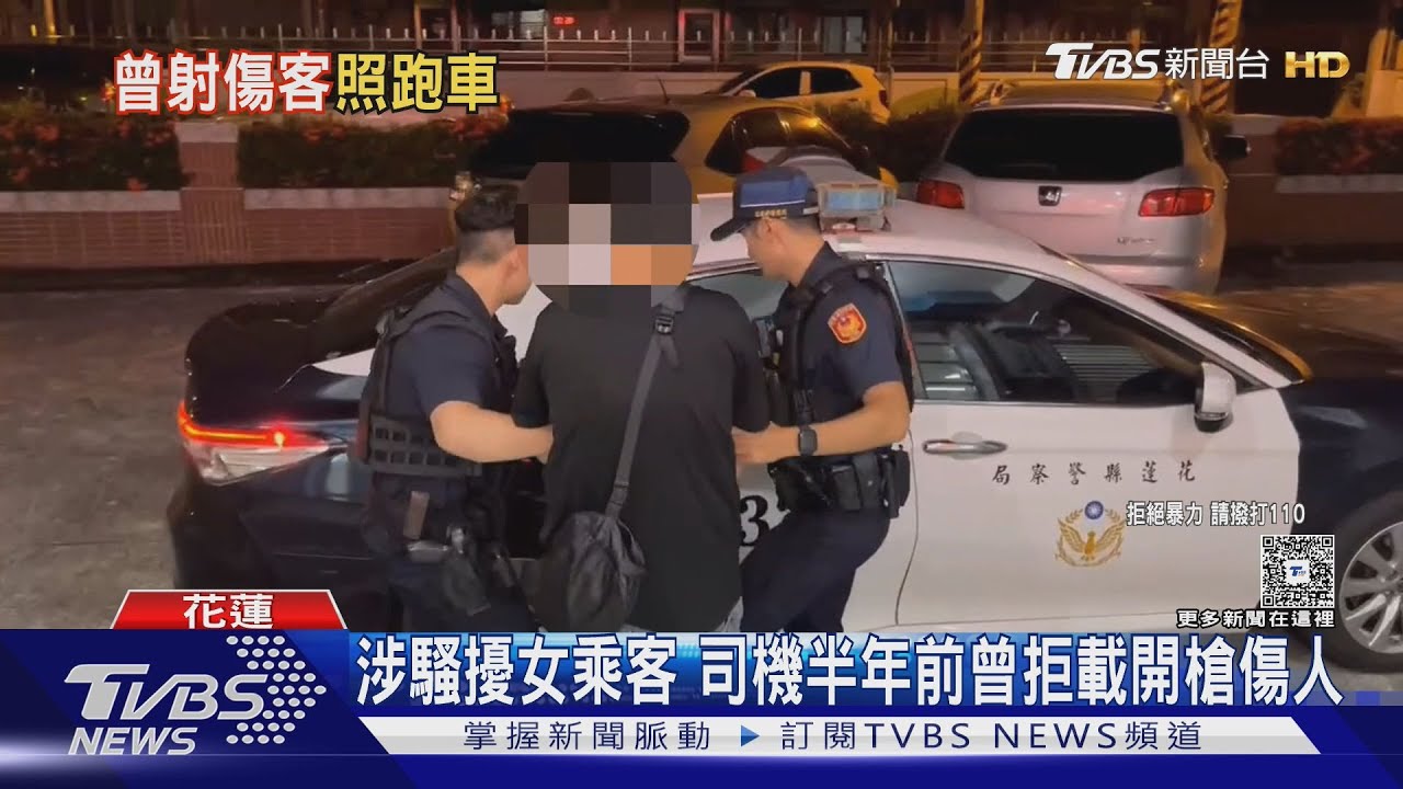 運將持槍射70歲翁濺血!半年後又騷擾女客